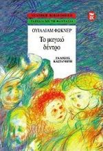 Μη διαθέσιμο εξώφυλλο